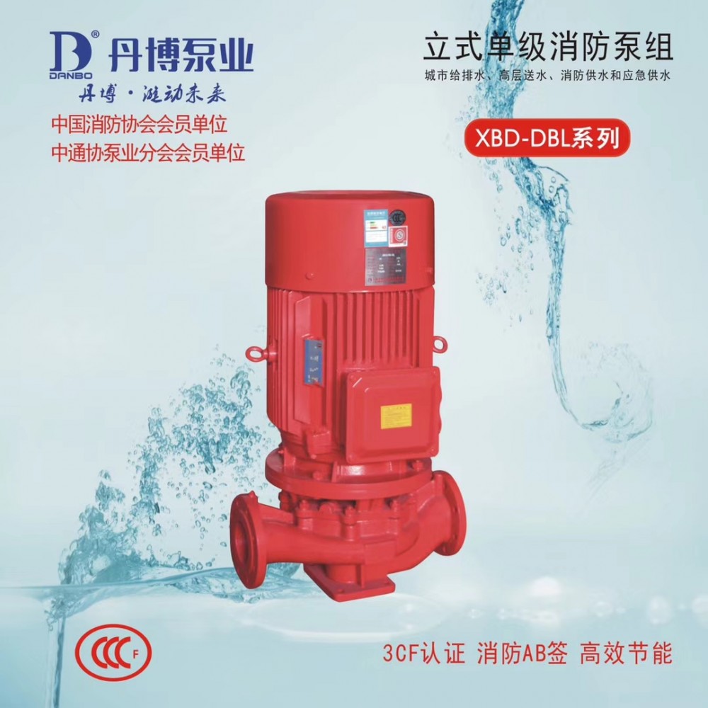 XBD-DBL系列立式单级消防泵